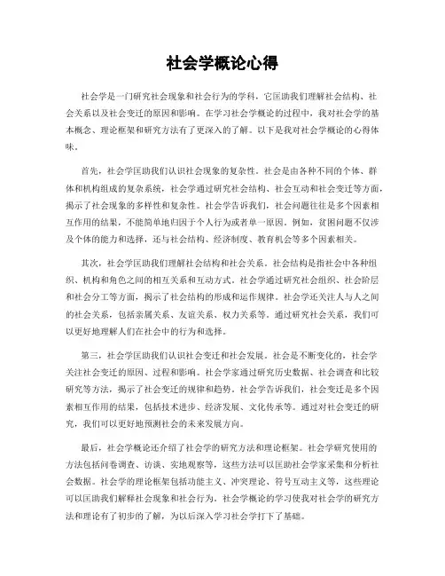 社会学概论心得