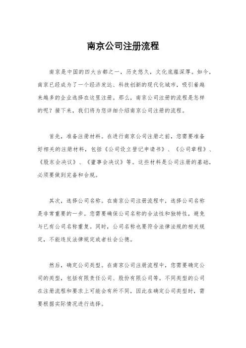 南京公司注册流程