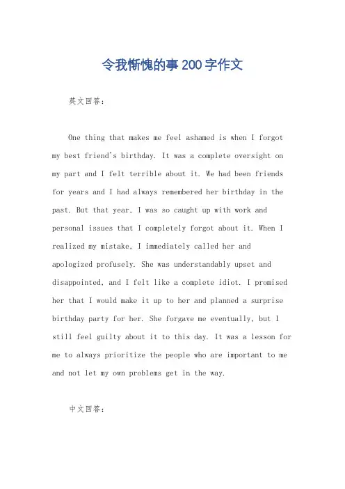 令我惭愧的事200字作文
