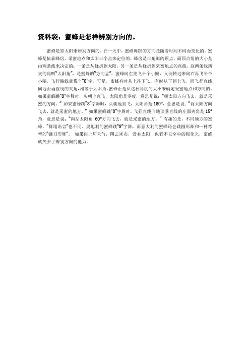 语文人教版三年级上册《蜜蜂》资料袋