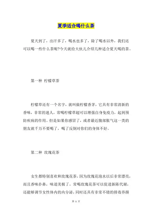 夏季适合喝什么茶