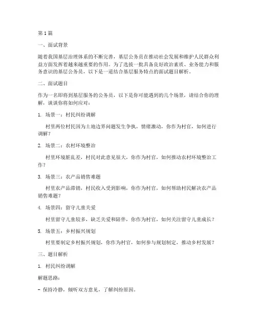 基层服务公务员面试题目(3篇)