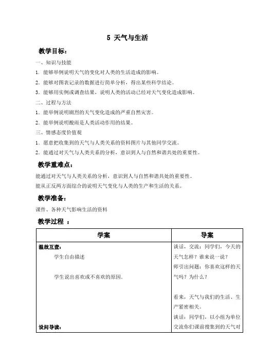 天气与生活教案