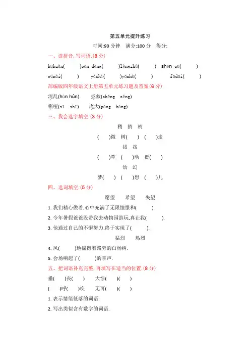 四年级语文上册第五单元练习题及答案部编版
