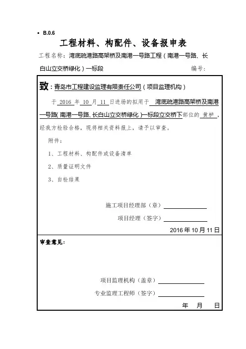 10.11苗木材料报审表