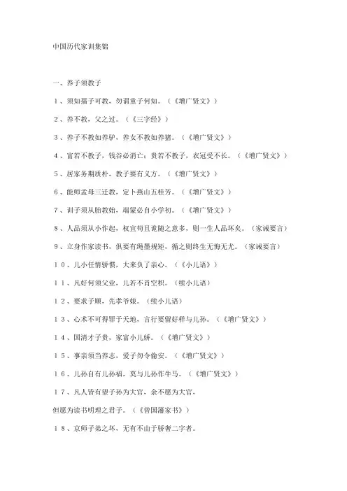 中国历代家训集锦