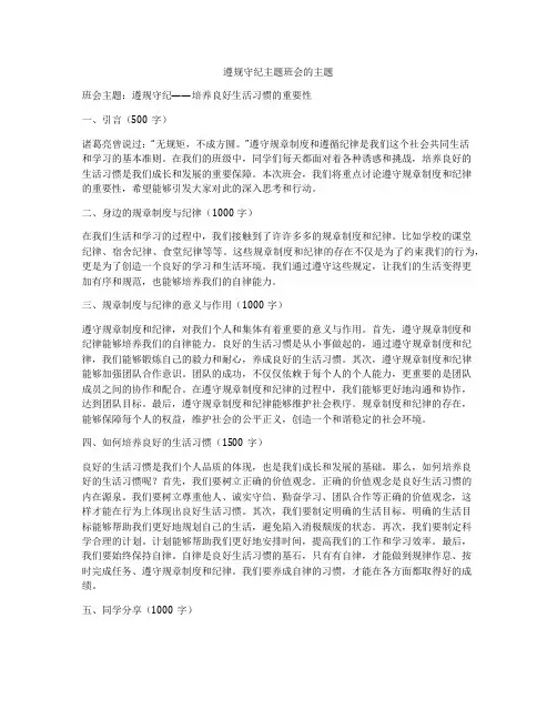 遵规守纪主题班会的主题