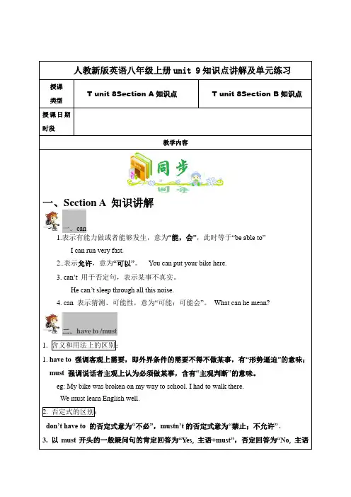 人教新版英语八年级上册unit-9知识点讲解及单元练习