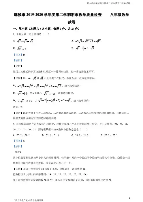 湖北省黄冈麻城市2019-2020学年八年级下学期期末数学试题(解析版)