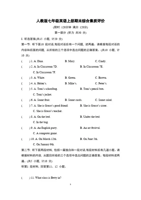 人教版七年级英语上册期末综合素质评价含答案