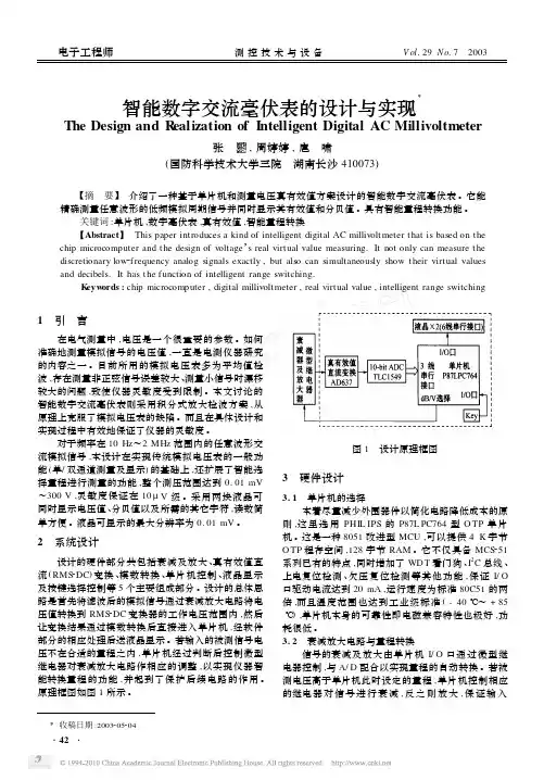 6、智能数字交流毫伏表的设计与实现
