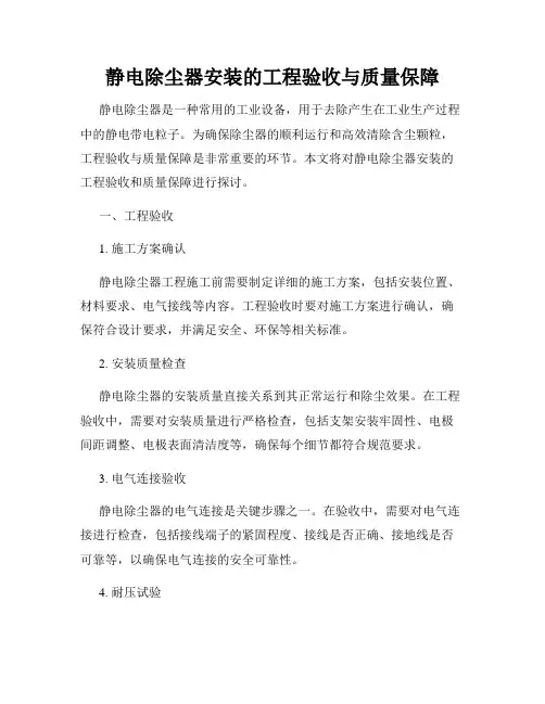 静电除尘器安装的工程验收与质量保障