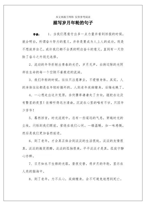描写岁月年轮的句子