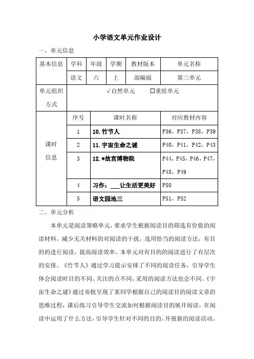 小学语文六年级上册第三单元作业设计