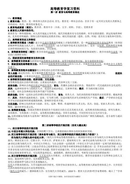 高等教育学复习资料