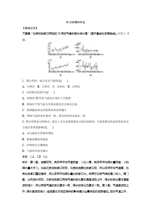 课时作业3：2.4全球气候变化