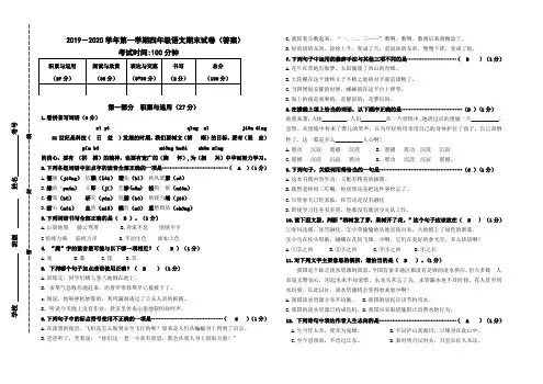 2019-2020学年第一学期四年级语文期末试卷(答案)