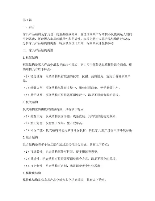 家具产品结构总结报告范文(3篇)