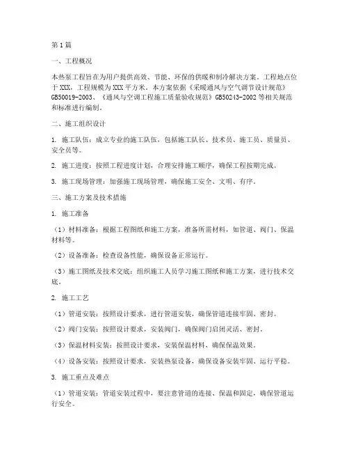 热泵工程_施工方案(3篇)