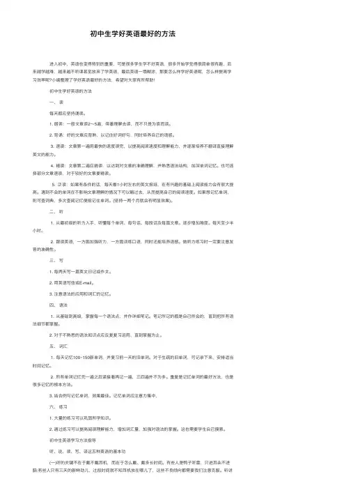 初中生学好英语最好的方法
