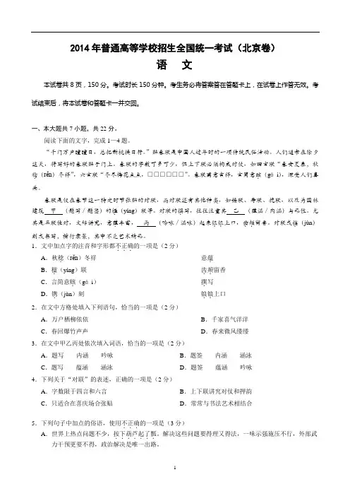 2014北京市高考语文试题真题及答案