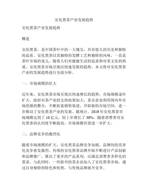 安化黑茶产业发展趋势