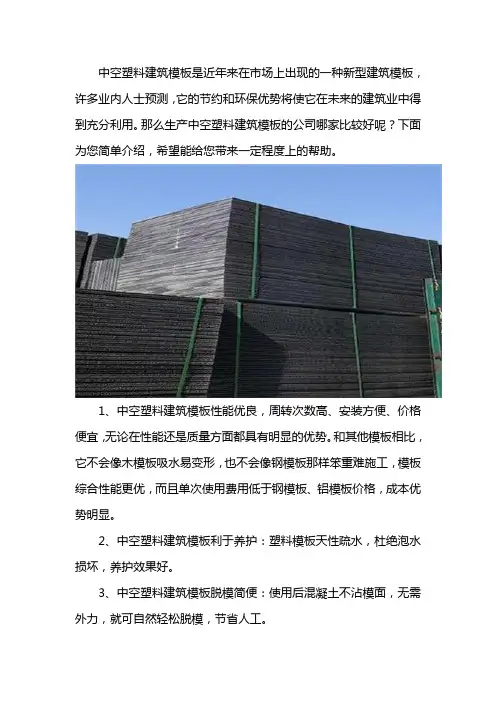 中空塑料模板公司