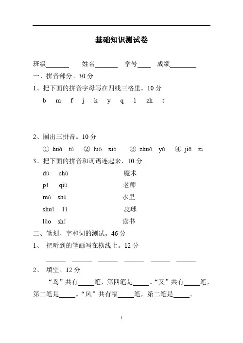 一年级上册语文试题-基础知识测试卷(7)部编版