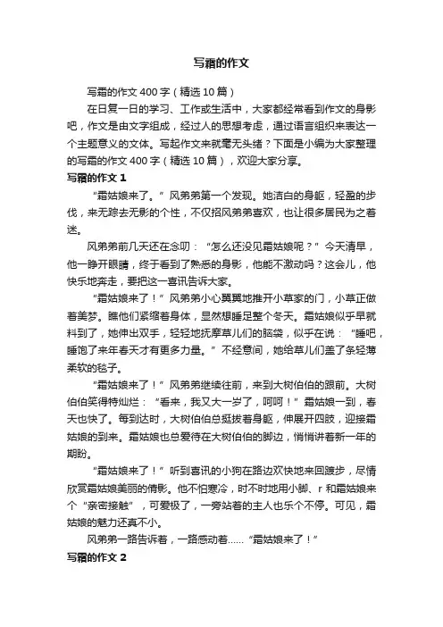 写霜的作文