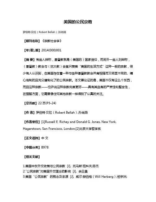 美国的公民宗教