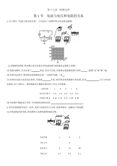 人教版物理九年级第十七章第1节  电流与电压和电阻的关系 练习题