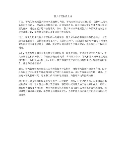 警犬管理制度上墙