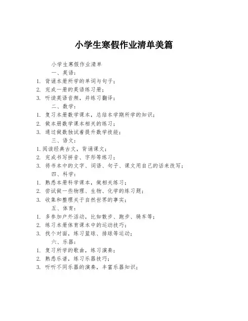 小学生寒假作业清单美篇