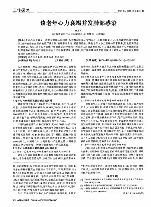 谈老年心力衰竭并发肺部感染