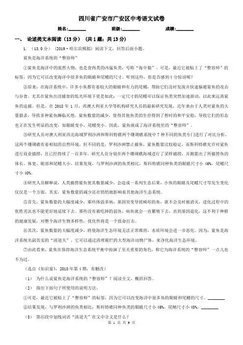 四川省广安市广安区中考语文试卷
