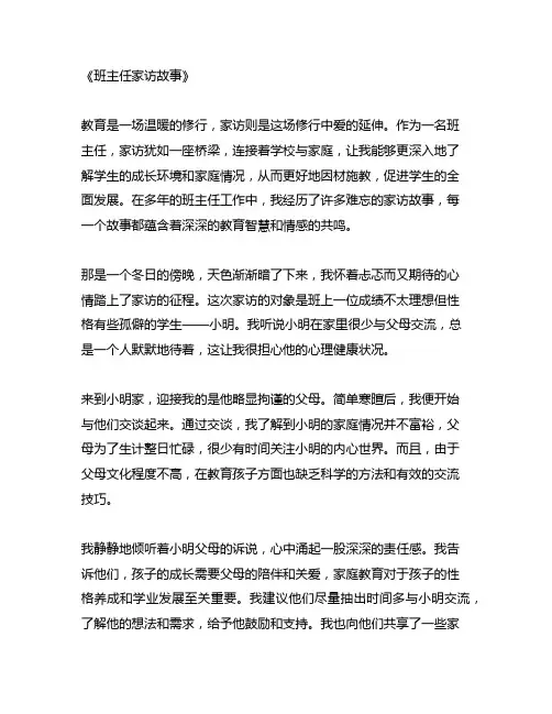 班主任家访故事