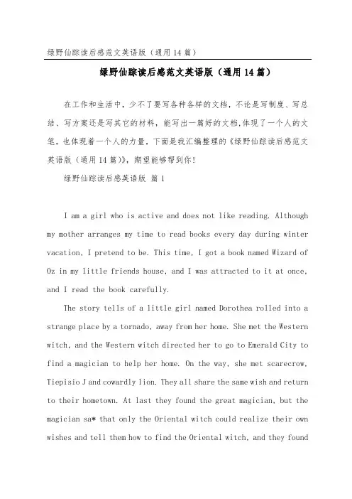 绿野仙踪读后感范文英语版(通用14篇)