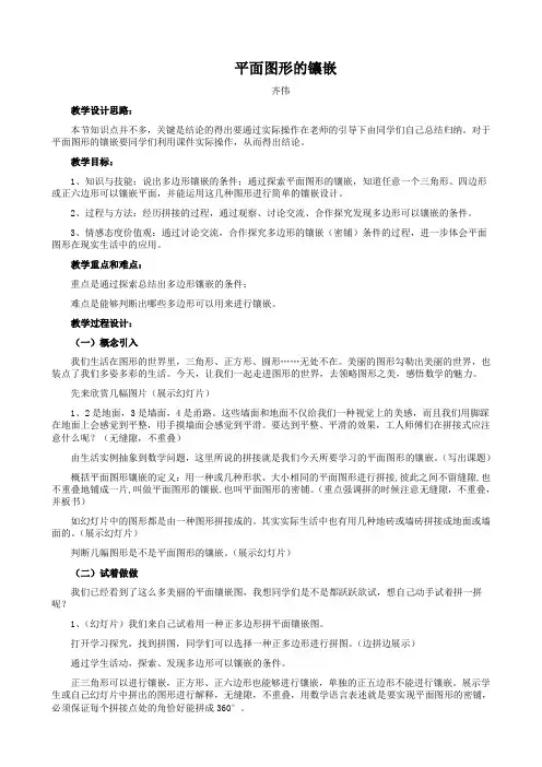 数学人教版八年级上册平面图形的镶嵌教案