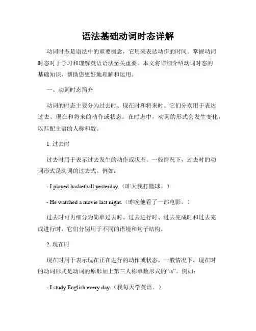 语法基础动词时态详解