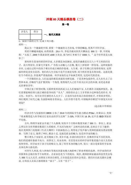 三河一中2020届高考语文冲刺60天精品模拟卷二