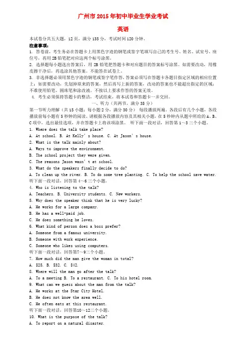 广东省广州市2015年中考英语真题试题(含解析)