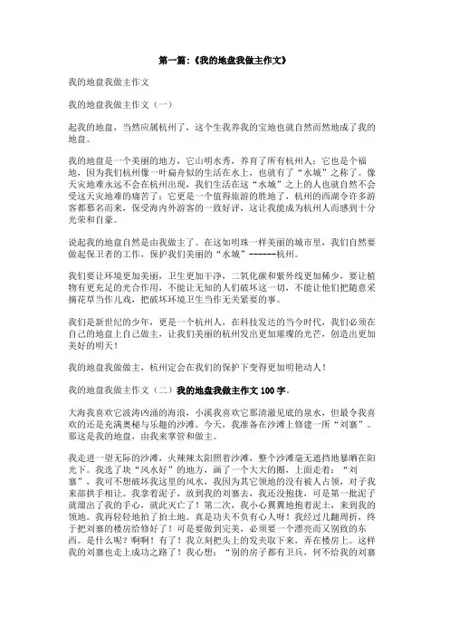 我的地盘我做主作文100字