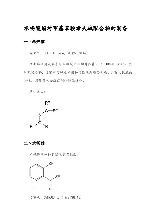 席夫碱