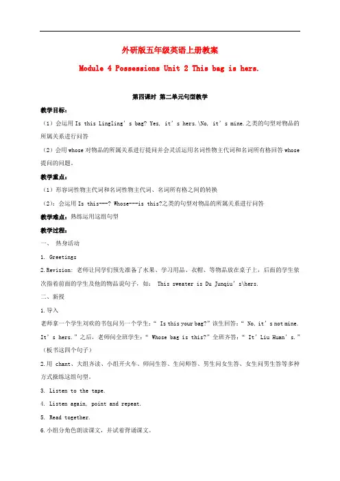 五年级英语上册 Module 4 Unit 2(5)教案 外研版