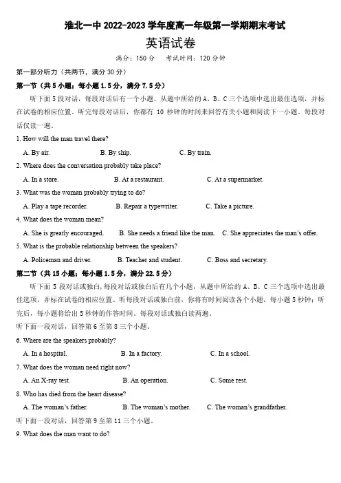 安徽省淮北市第一中学2022-2023学年高一上学期期末考试英语试卷(含解析)