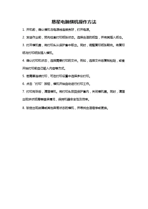 慈星电脑横机操作方法