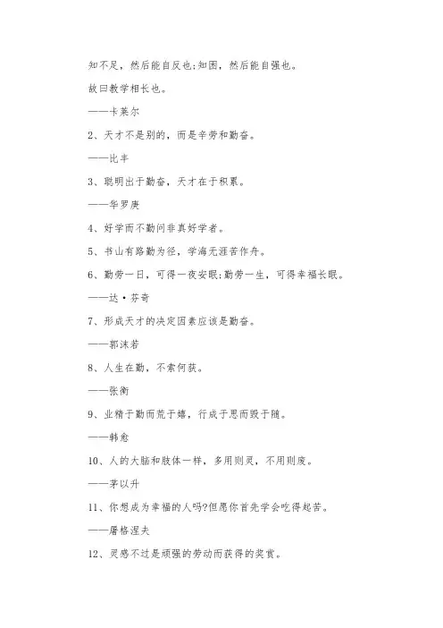 关于勤奋读书的名言：书山有路勤为径,学海无涯苦作舟