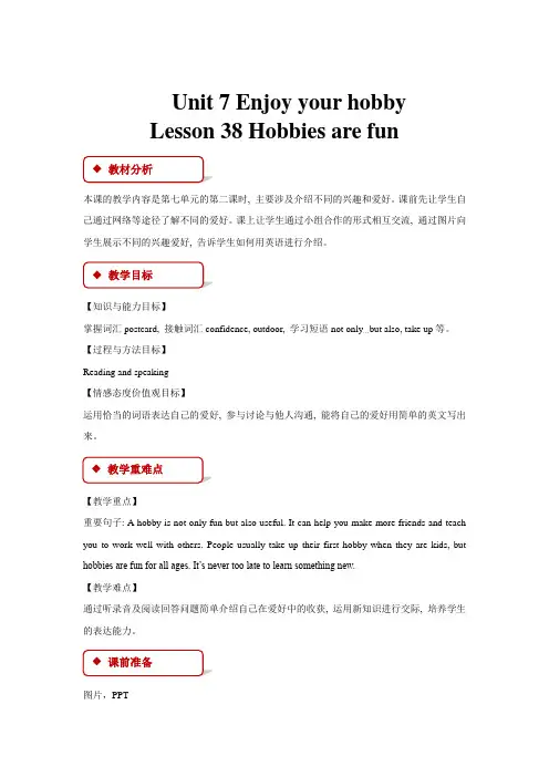 初中冀教版英语八年级上册【教学设计】Unit 7 Lesson 38