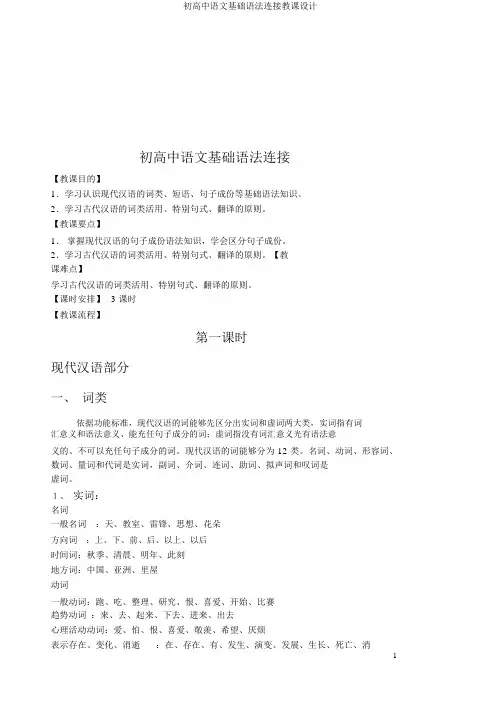 初高中语文基础语法衔接教案