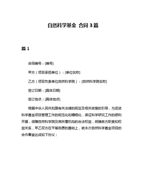 自然科学基金 合同3篇